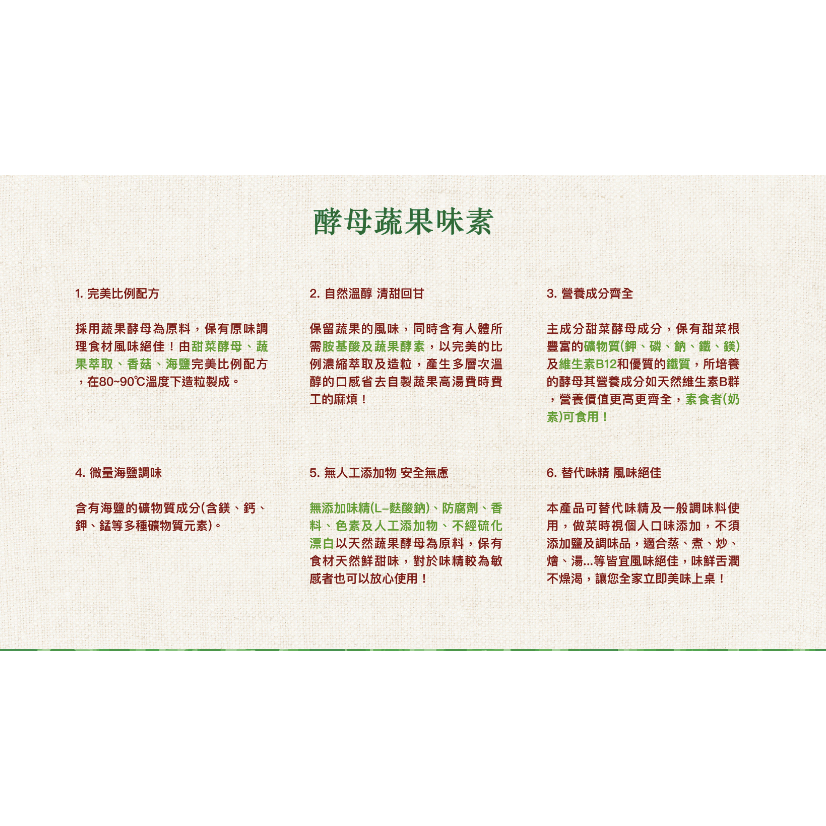 海莉家【美好人生】酵母蔬果味素（奶素）調味料-細節圖3