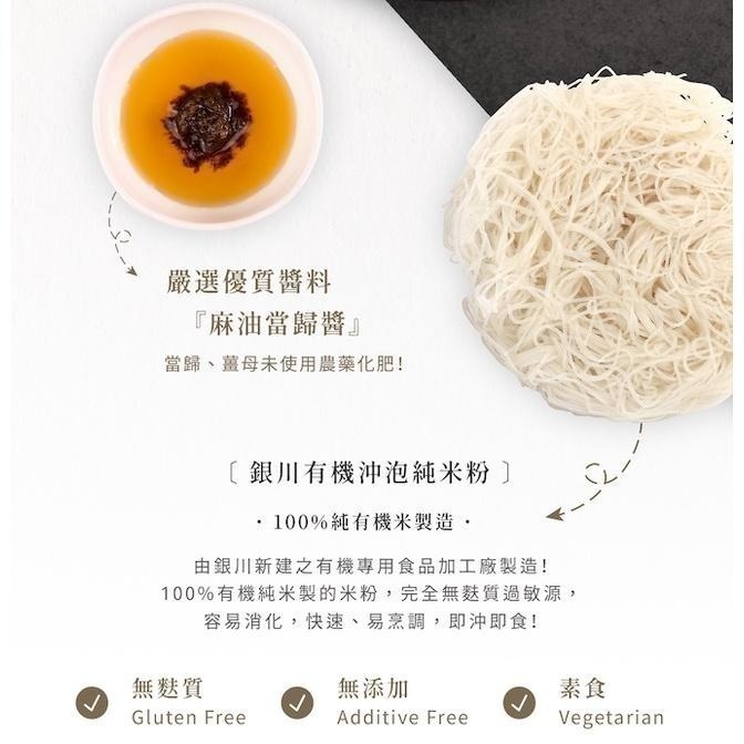 海莉家【銀川】沖泡米粉 (麻油當歸/秘製酸辣) 米粉 米粉湯 麻油湯 沖泡即食-細節圖3