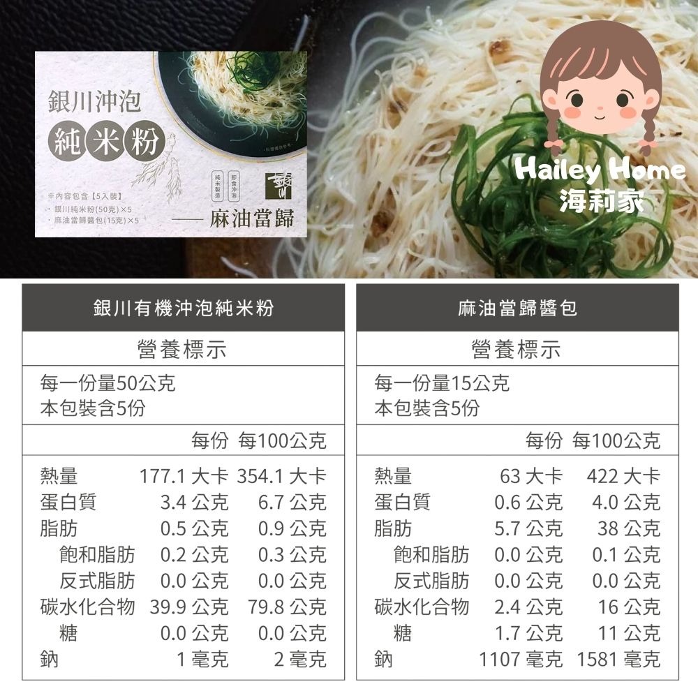 海莉家【銀川】沖泡米粉 (麻油當歸/秘製酸辣) 米粉 米粉湯 麻油湯 沖泡即食-細節圖4