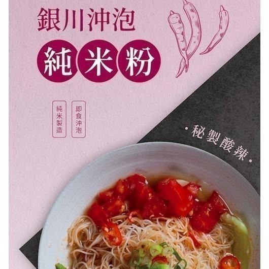 海莉家【銀川】沖泡米粉 (麻油當歸/秘製酸辣) 米粉 米粉湯 麻油湯 沖泡即食-細節圖5
