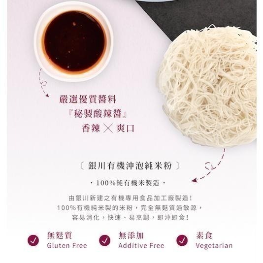 海莉家【銀川】沖泡米粉 (麻油當歸/秘製酸辣) 米粉 米粉湯 麻油湯 沖泡即食-細節圖6