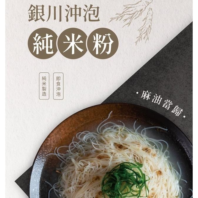 海莉家【銀川】沖泡米粉 (麻油當歸/秘製酸辣) 米粉 米粉湯 麻油湯 沖泡即食-細節圖2