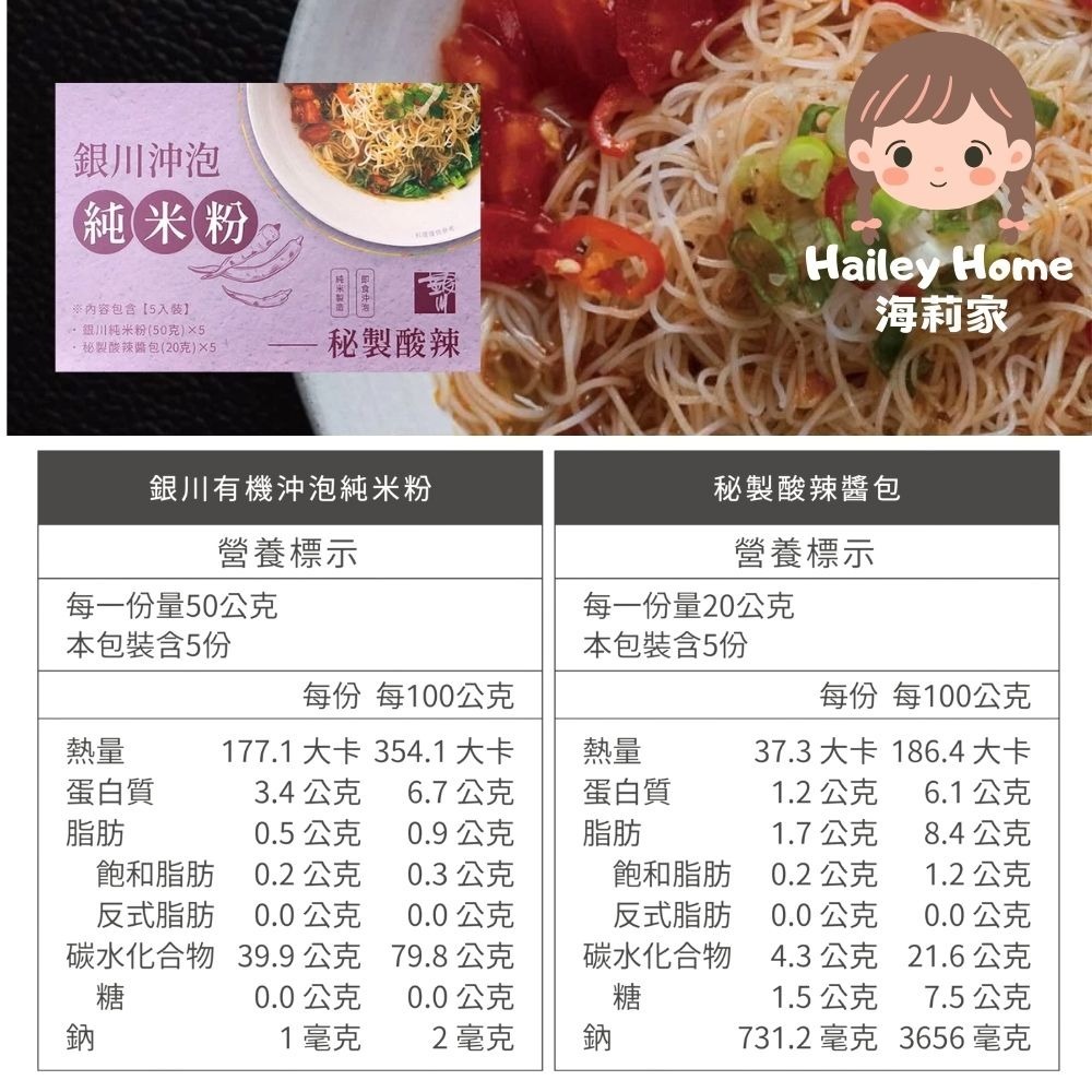 海莉家【銀川】沖泡米粉 (麻油當歸/秘製酸辣) 米粉 米粉湯 麻油湯 沖泡即食-細節圖7