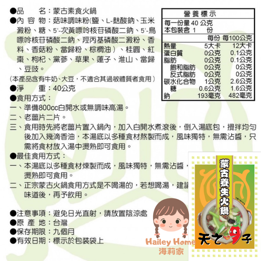 海莉家【天之椒子】火鍋湯底 (香辣/麻辣/肉骨茶/叻沙/綠咖哩) 湯底 湯包 蒙古火鍋-細節圖3