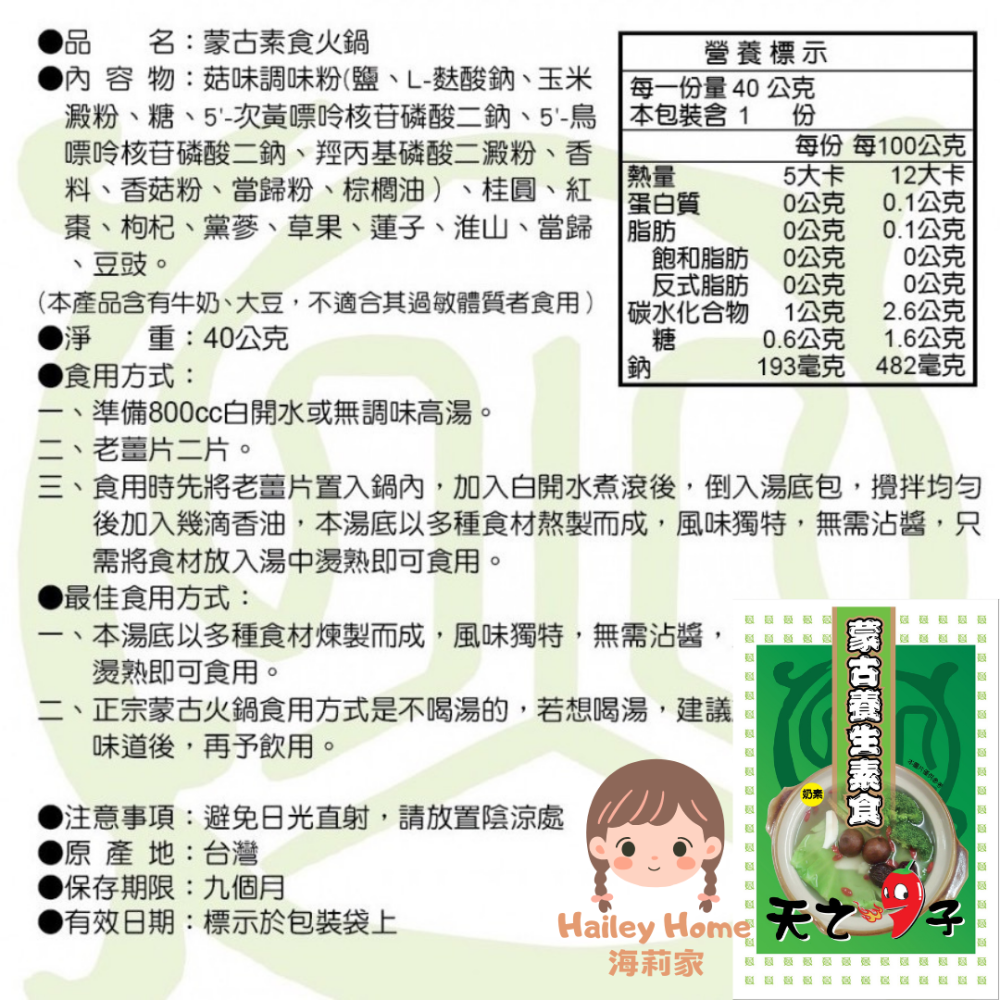 海莉家【天之椒子】火鍋湯底 (香辣/麻辣/肉骨茶/叻沙/綠咖哩) 湯底 湯包 蒙古火鍋-細節圖5