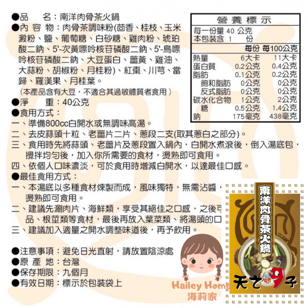 海莉家【天之椒子】火鍋湯底 (香辣/麻辣/肉骨茶/叻沙/綠咖哩) 湯底 湯包 蒙古火鍋-細節圖8