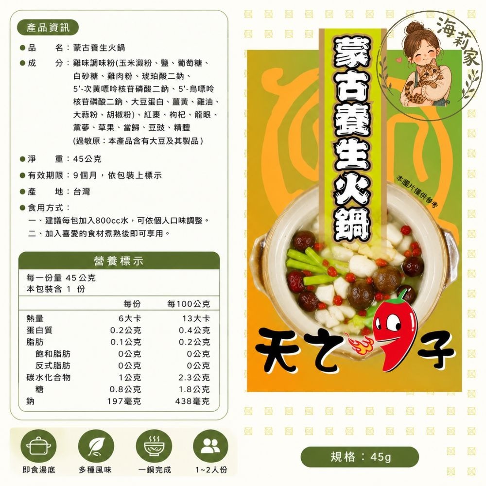 火鍋湯底包｜即食湯底｜快速料理｜懶人一鍋完成｜天之椒子｜經典麻辣風味｜多口味-細節圖2