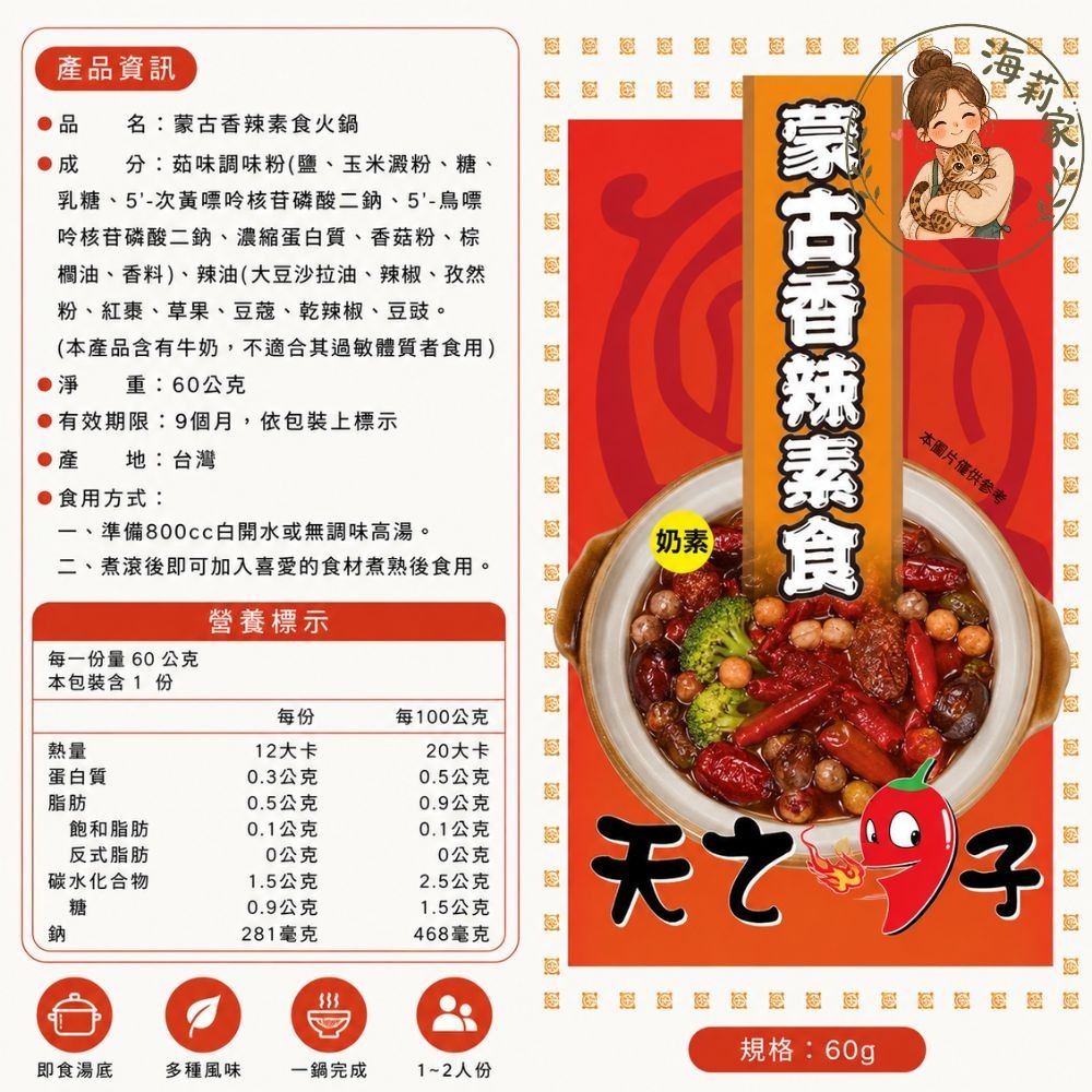 火鍋湯底包｜即食湯底｜快速料理｜懶人一鍋完成｜天之椒子｜經典麻辣風味｜多口味-細節圖3