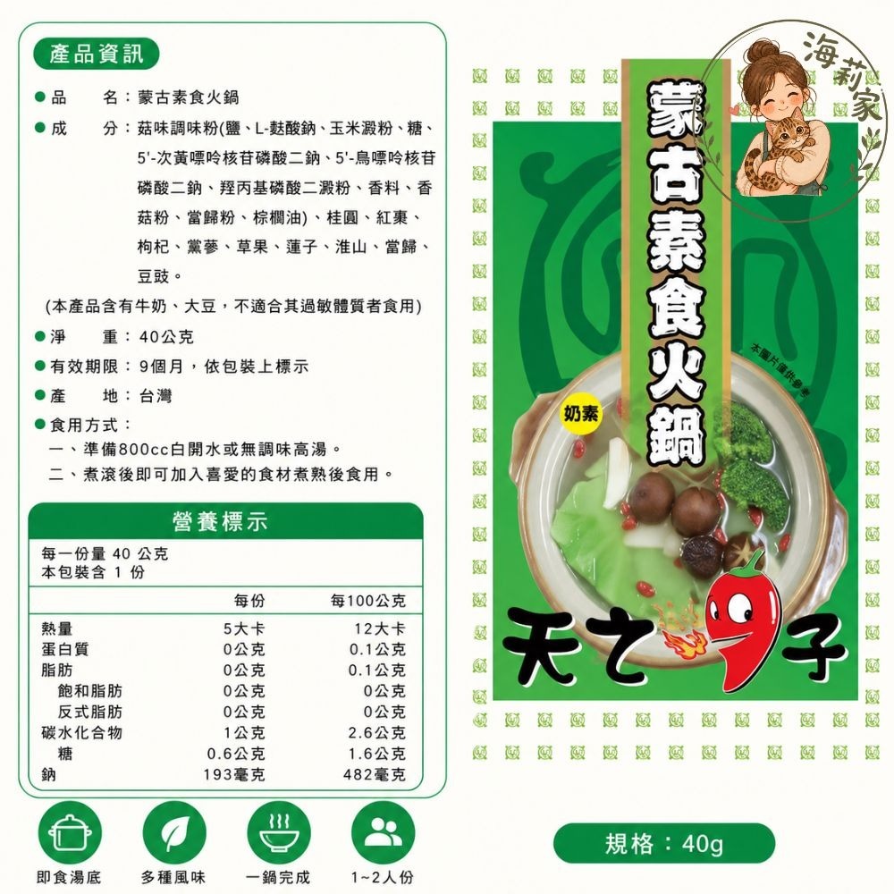 火鍋湯底包｜即食湯底｜快速料理｜懶人一鍋完成｜天之椒子｜經典麻辣風味｜多口味-細節圖4