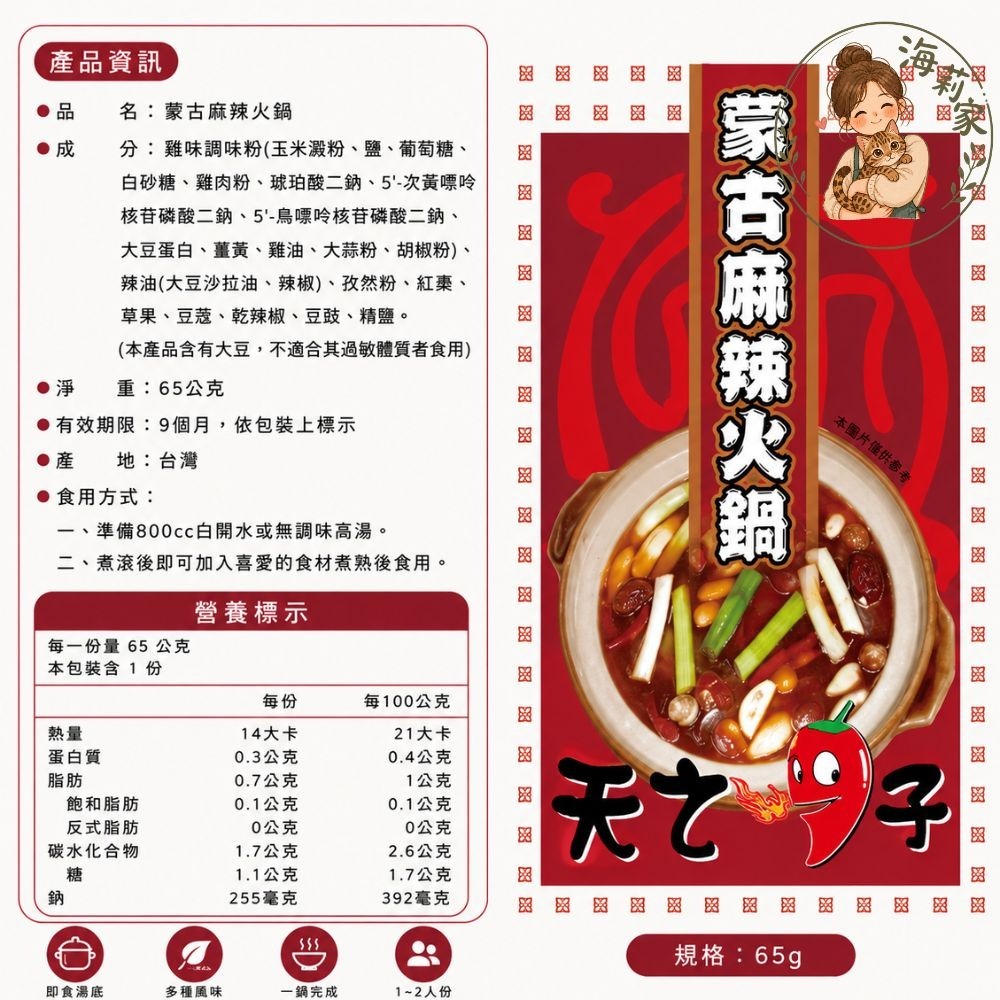 火鍋湯底包｜即食湯底｜快速料理｜懶人一鍋完成｜天之椒子｜經典麻辣風味｜多口味-細節圖5