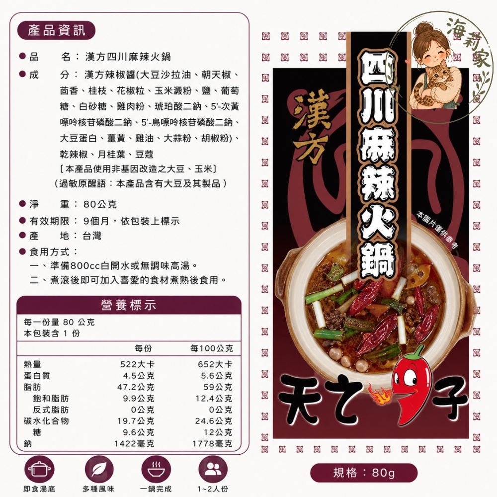 火鍋湯底包｜即食湯底｜快速料理｜懶人一鍋完成｜天之椒子｜經典麻辣風味｜多口味-細節圖6