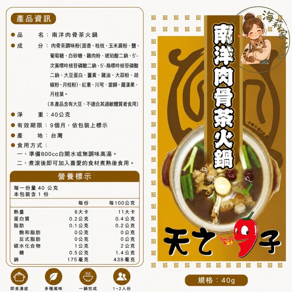 火鍋湯底包｜即食湯底｜快速料理｜懶人一鍋完成｜天之椒子｜經典麻辣風味｜多口味-細節圖7
