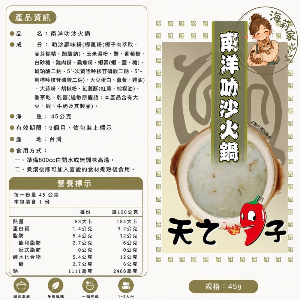 火鍋湯底包｜即食湯底｜快速料理｜懶人一鍋完成｜天之椒子｜經典麻辣風味｜多口味-細節圖8