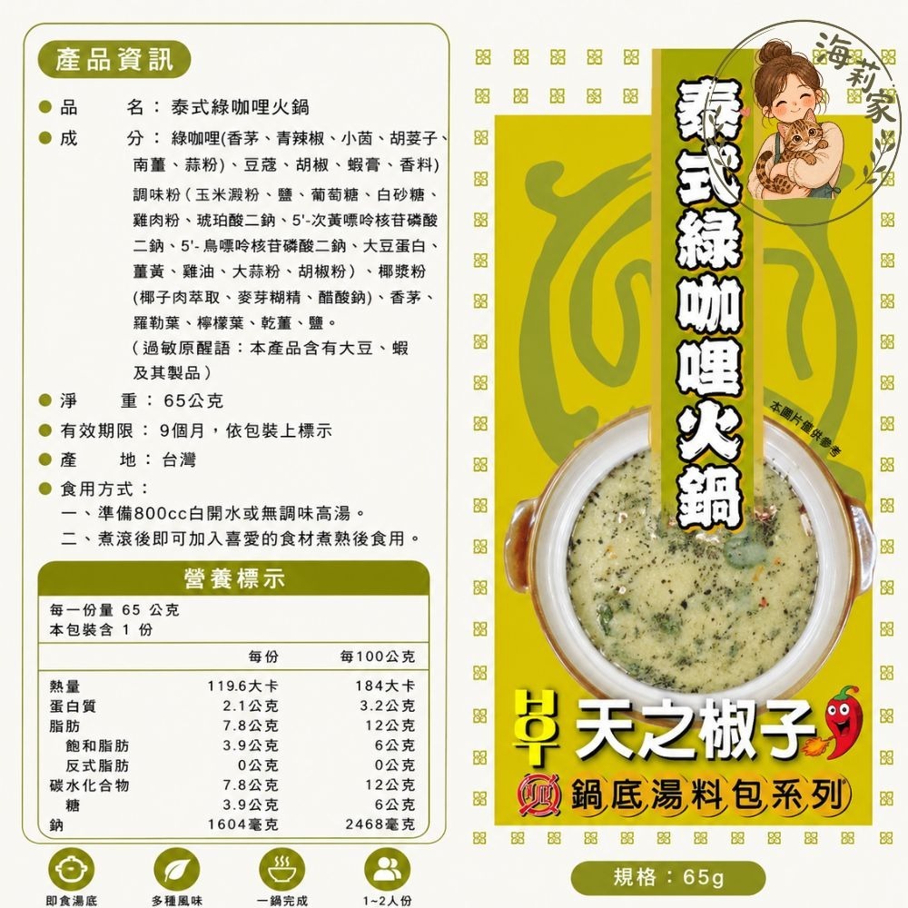 火鍋湯底包｜即食湯底｜快速料理｜懶人一鍋完成｜天之椒子｜經典麻辣風味｜多口味-細節圖9