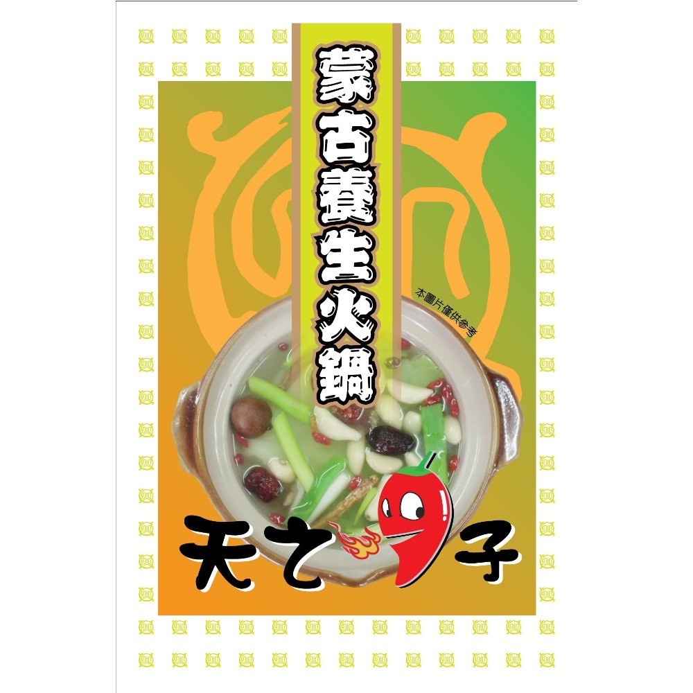 海莉家【天之椒子】火鍋湯底 8種湯底口味 香辣 麻辣 肉骨茶 叻沙 綠咖哩 湯底 湯包 蒙古火鍋-規格圖11