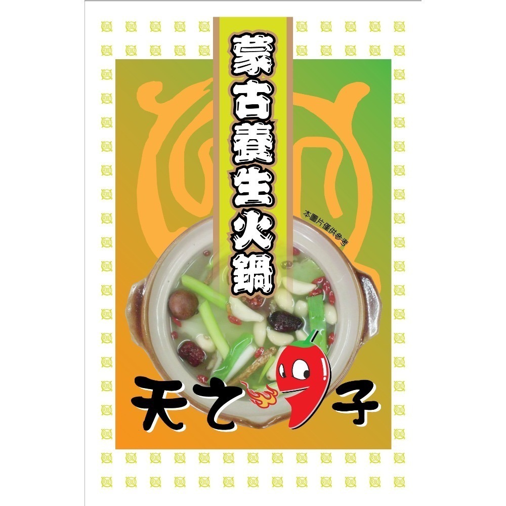 海莉家【天之椒子】火鍋湯底 (香辣/麻辣/肉骨茶/叻沙/綠咖哩) 湯底 湯包 蒙古火鍋-規格圖11