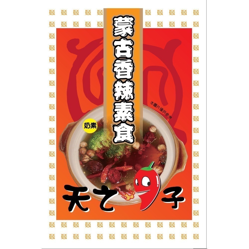 火鍋湯底包｜即食湯底｜快速料理｜懶人一鍋完成｜天之椒子｜經典麻辣風味｜多口味-規格圖9
