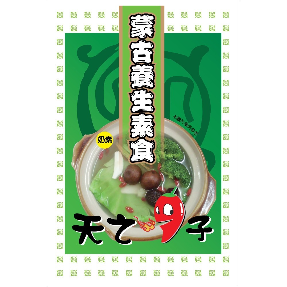 海莉家【天之椒子】火鍋湯底 8種湯底口味 香辣 麻辣 肉骨茶 叻沙 綠咖哩 湯底 湯包 蒙古火鍋-規格圖11