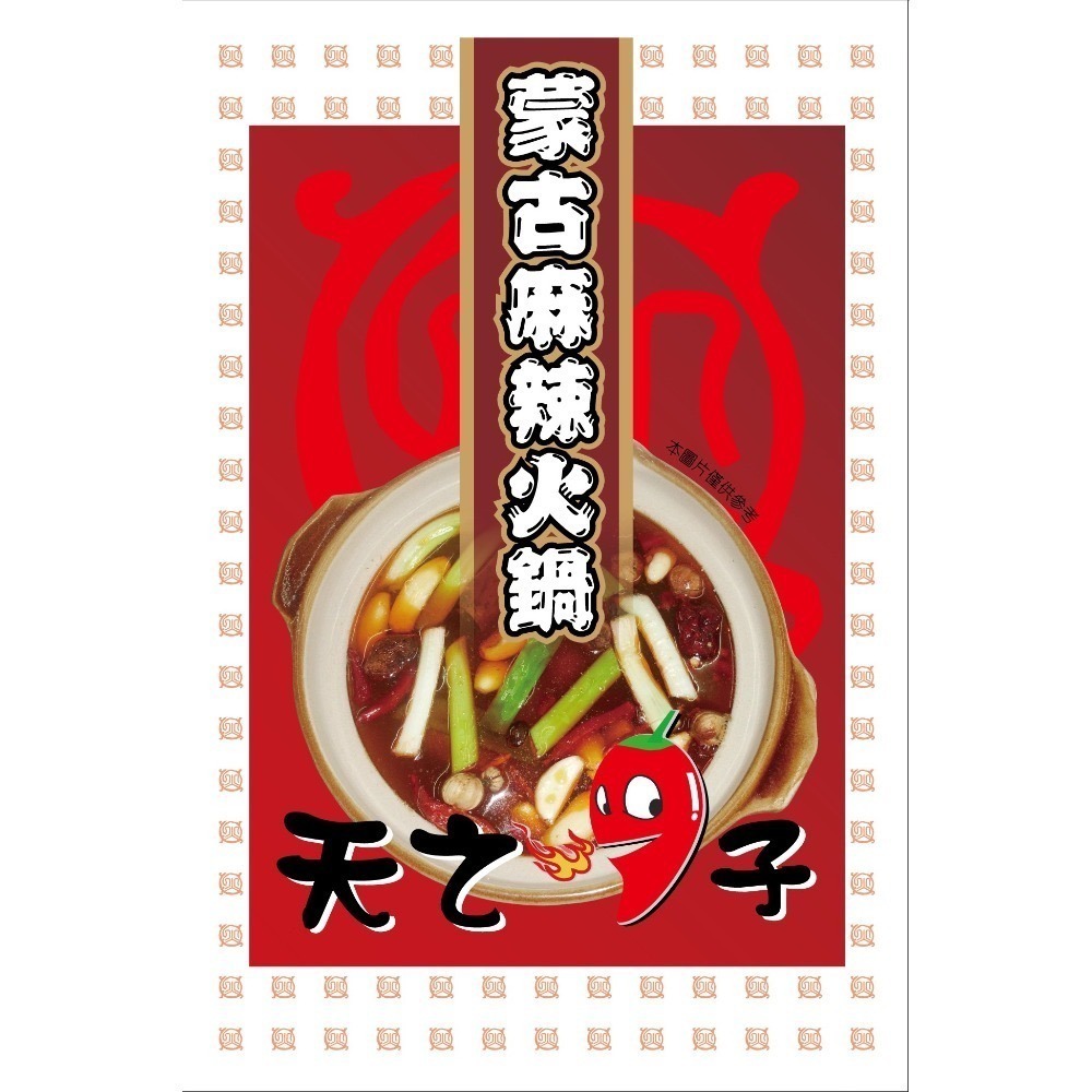 海莉家【天之椒子】火鍋湯底 (香辣/麻辣/肉骨茶/叻沙/綠咖哩) 湯底 湯包 蒙古火鍋-規格圖11