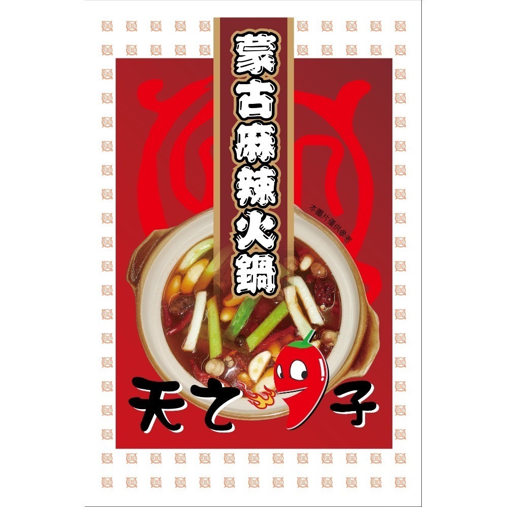 海莉家【天之椒子】火鍋湯底 (香辣/麻辣/肉骨茶/叻沙/綠咖哩) 湯底 湯包 蒙古火鍋-規格圖11