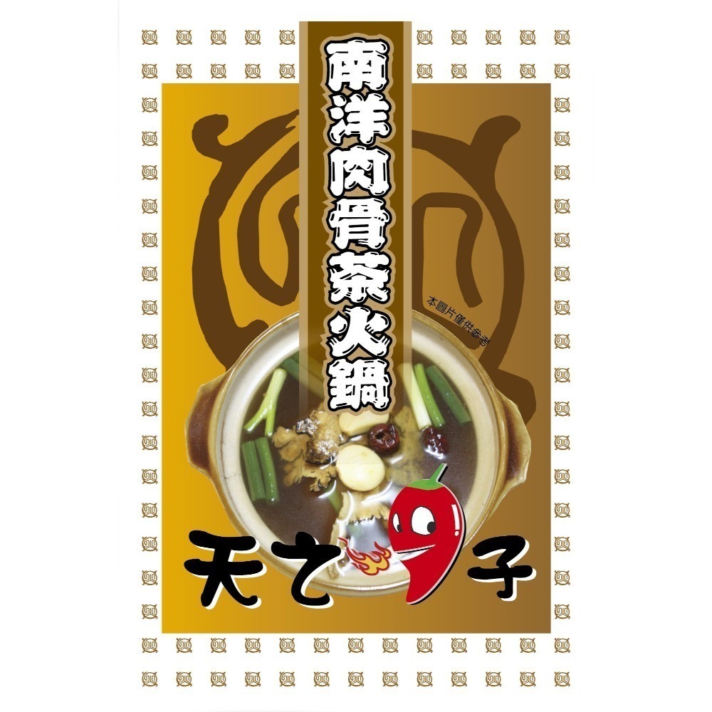 海莉家【天之椒子】火鍋湯底 (香辣/麻辣/肉骨茶/叻沙/綠咖哩) 湯底 湯包 蒙古火鍋-規格圖11