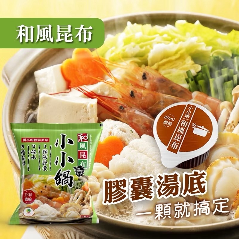 海莉家【品高】膠囊火鍋湯底 (和風昆布/韓式泡菜/養生藥膳/川味麻辣)-細節圖2