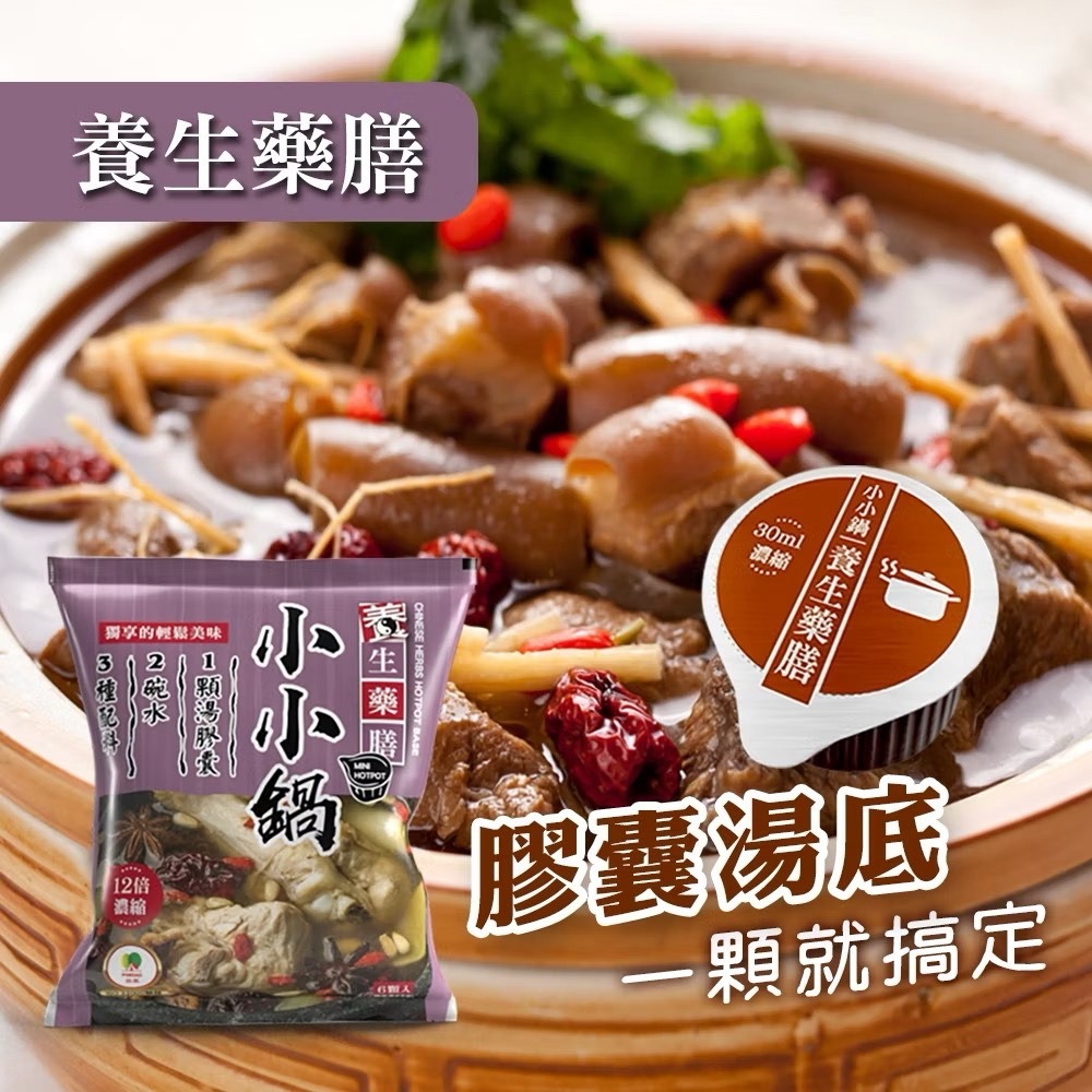 海莉家【品高】膠囊火鍋湯底 (和風昆布/韓式泡菜/養生藥膳/川味麻辣)-細節圖4