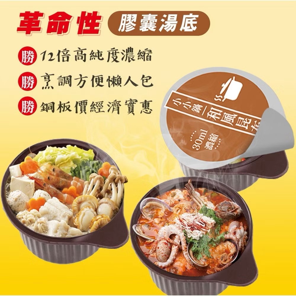 海莉家【品高】膠囊火鍋湯底 (和風昆布/韓式泡菜/養生藥膳/川味麻辣)-細節圖6