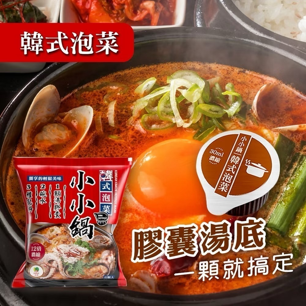 海莉家【品高】膠囊火鍋湯底 (和風昆布/韓式泡菜/養生藥膳/川味麻辣/胡椒老火)-細節圖3