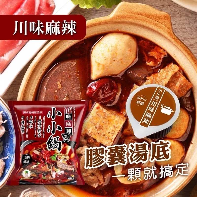 海莉家【品高】膠囊火鍋湯底 (和風昆布/韓式泡菜/養生藥膳/川味麻辣/胡椒老火)-細節圖5