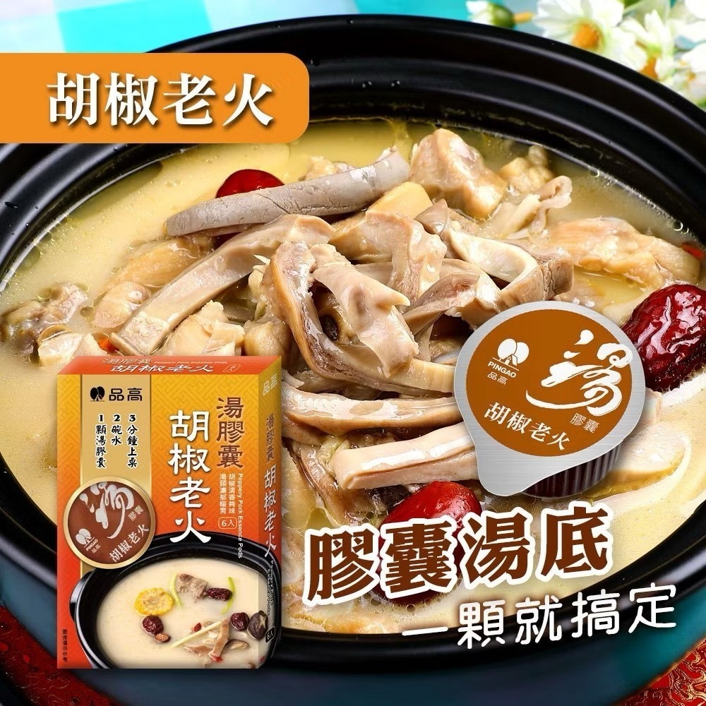 海莉家【品高】膠囊火鍋湯底 (和風昆布/韓式泡菜/養生藥膳/川味麻辣/胡椒老火)-細節圖6