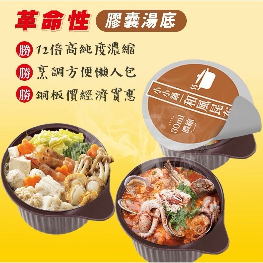 海莉家【品高】膠囊火鍋湯底 (和風昆布/韓式泡菜/養生藥膳/川味麻辣/胡椒老火)-細節圖7