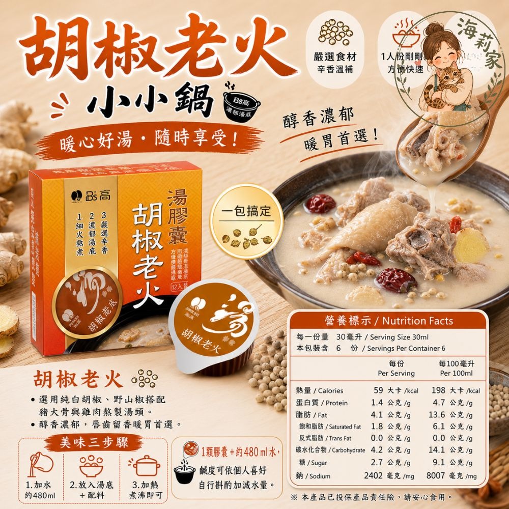 火鍋湯底包｜即食湯底｜快速料理｜懶人一鍋完成｜品高｜濃縮湯底｜餐飲級風味｜多口味-細節圖6