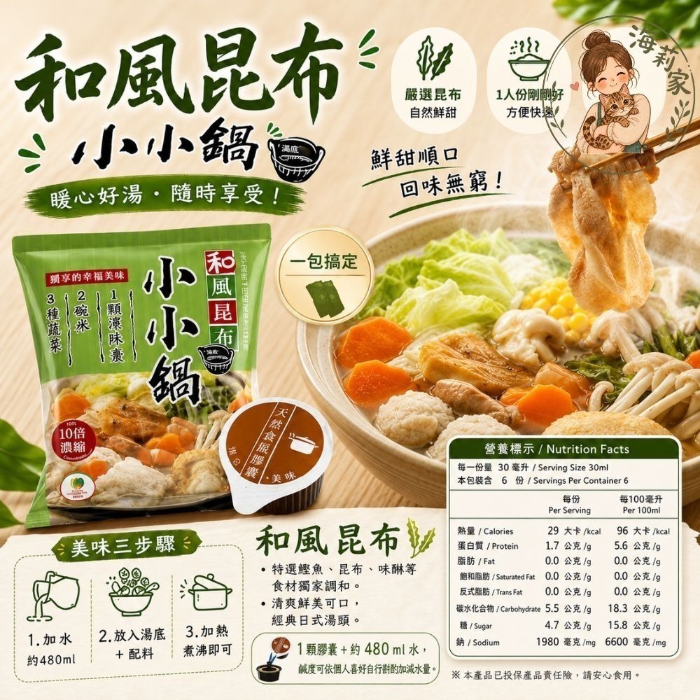火鍋湯底包｜即食湯底｜快速料理｜懶人一鍋完成｜品高｜濃縮湯底｜餐飲級風味｜多口味-細節圖2