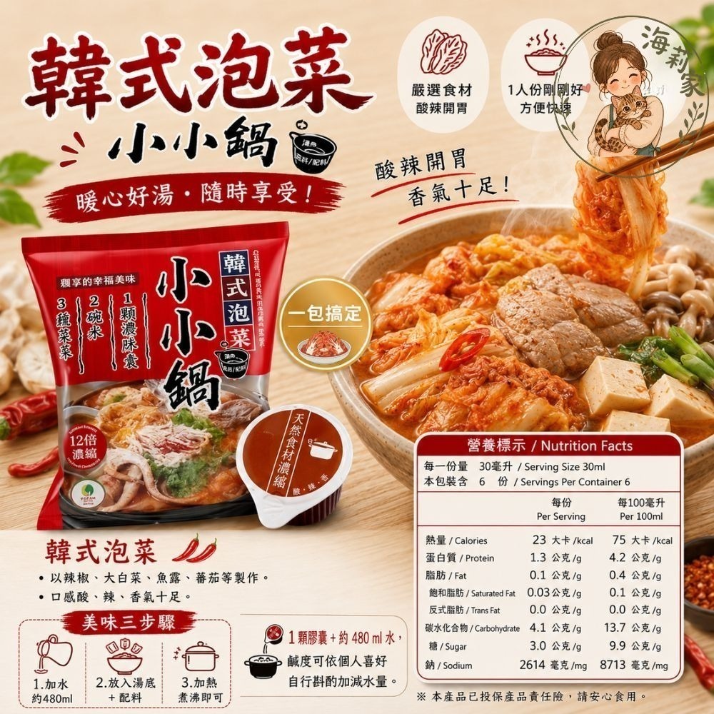 火鍋湯底包｜即食湯底｜快速料理｜懶人一鍋完成｜品高｜濃縮湯底｜餐飲級風味｜多口味-細節圖4