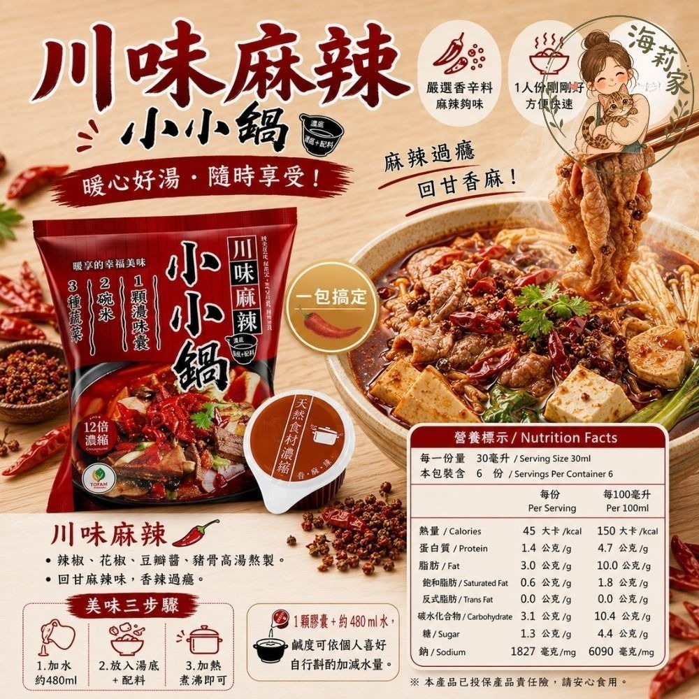 火鍋湯底包｜即食湯底｜快速料理｜懶人一鍋完成｜品高｜濃縮湯底｜餐飲級風味｜多口味-細節圖5