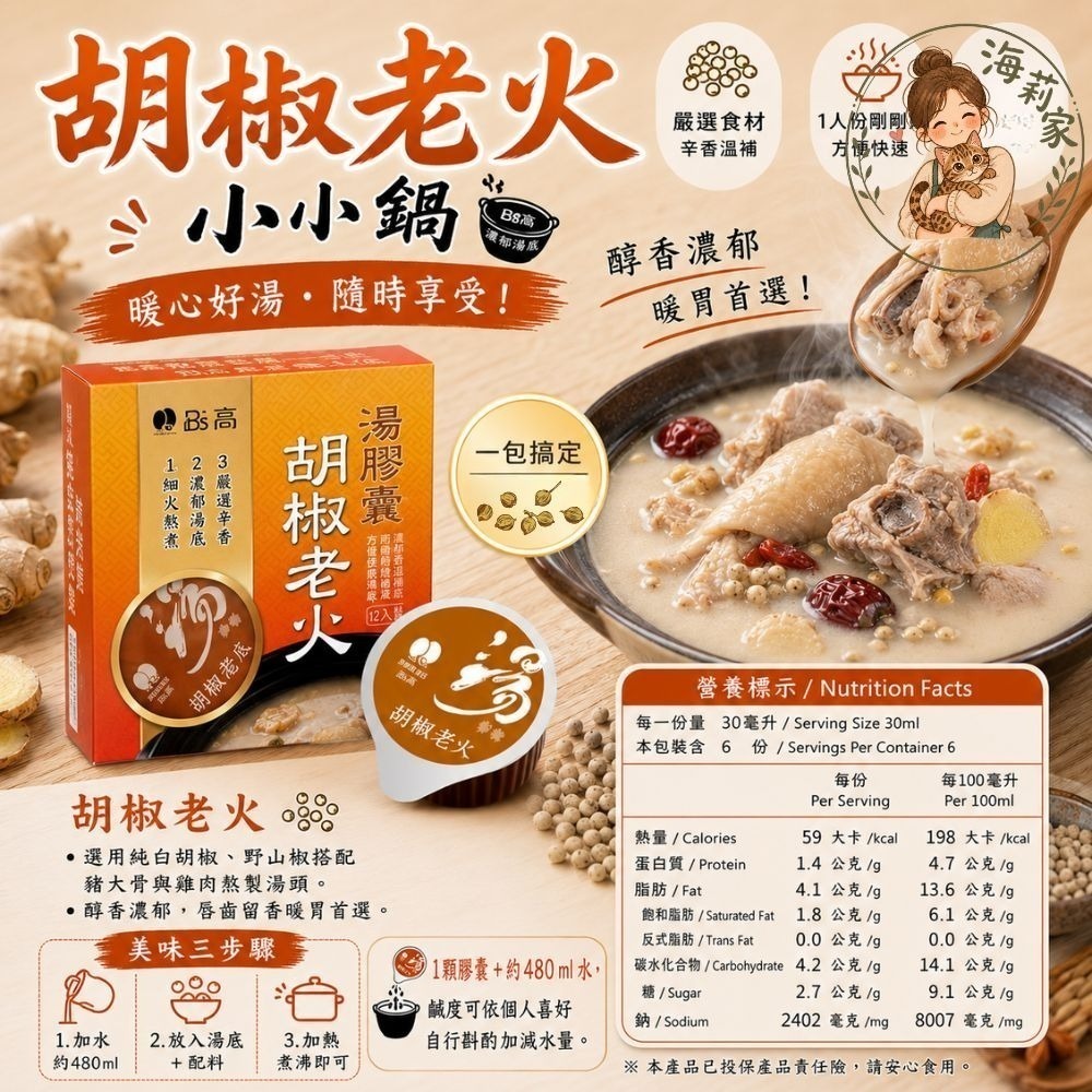 火鍋湯底包｜即食湯底｜快速料理｜懶人一鍋完成｜品高｜濃縮湯底｜餐飲級風味｜多口味-細節圖6