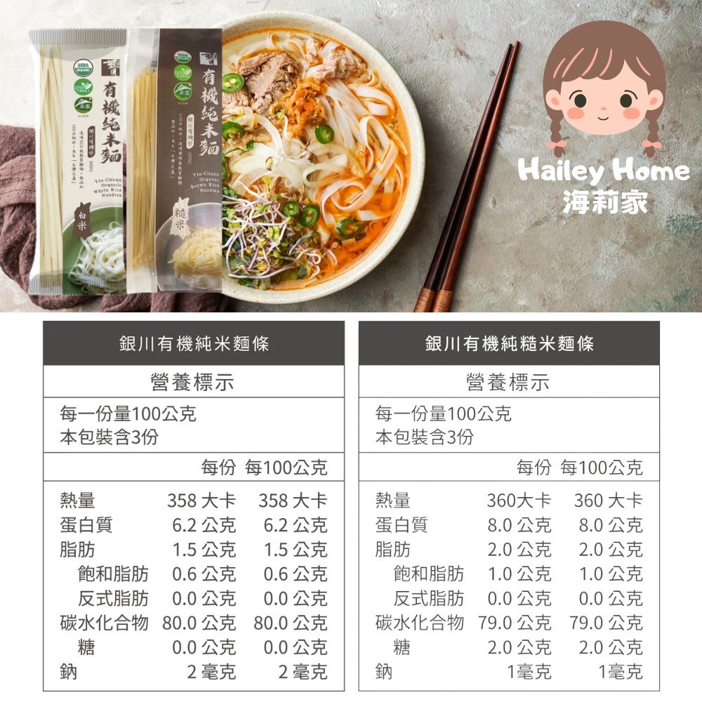 海莉家【銀川】 有機純米麵條（白米/糙米/黑米/蕎麥）有機義大利米寬扁麵-細節圖2