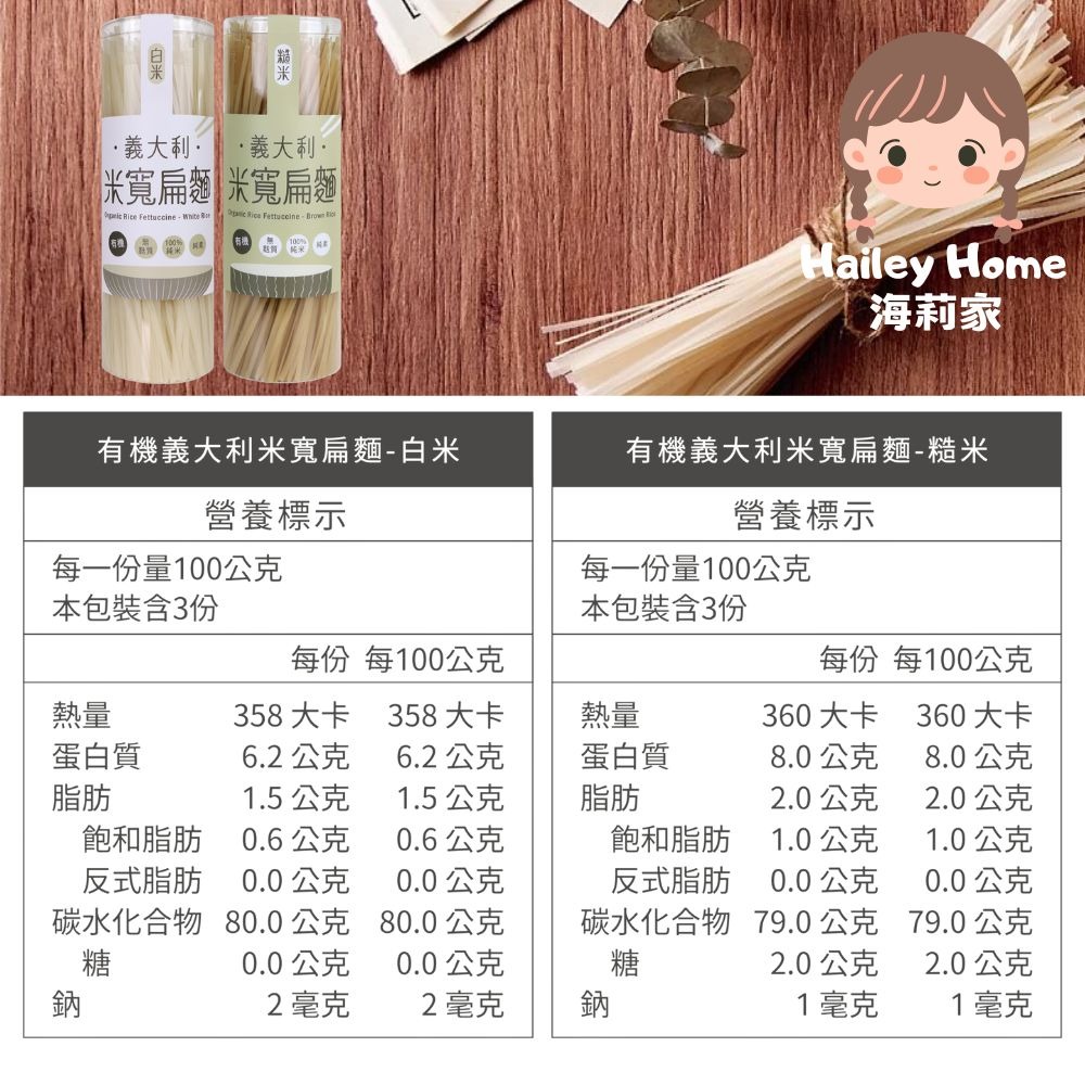 海莉家【銀川】 有機純米麵條（白米/糙米/黑米/蕎麥）有機義大利米寬扁麵-細節圖3