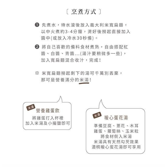 銀川 有機純米麵條（白米/糙米/黑米/蕎麥）有機義大利米寬扁麵-細節圖6