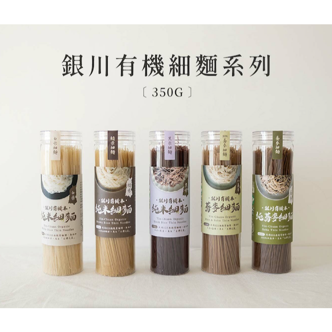 銀川 有機純米麵條（白米/糙米/黑米/蕎麥）有機義大利米寬扁麵-細節圖7