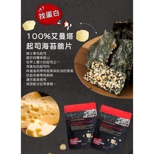 海莉家【臺旺】切達起司海苔脆片 艾曼塔起司海苔脆片 海苔脆片 起司海苔 切達起司 艾曼塔起司-細節圖6