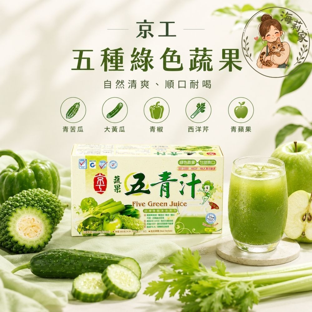 京工 蔬果五青汁｜青汁｜冷泡蔬果汁｜綠拿鐵｜蔬果汁粉｜沖泡飲-細節圖2