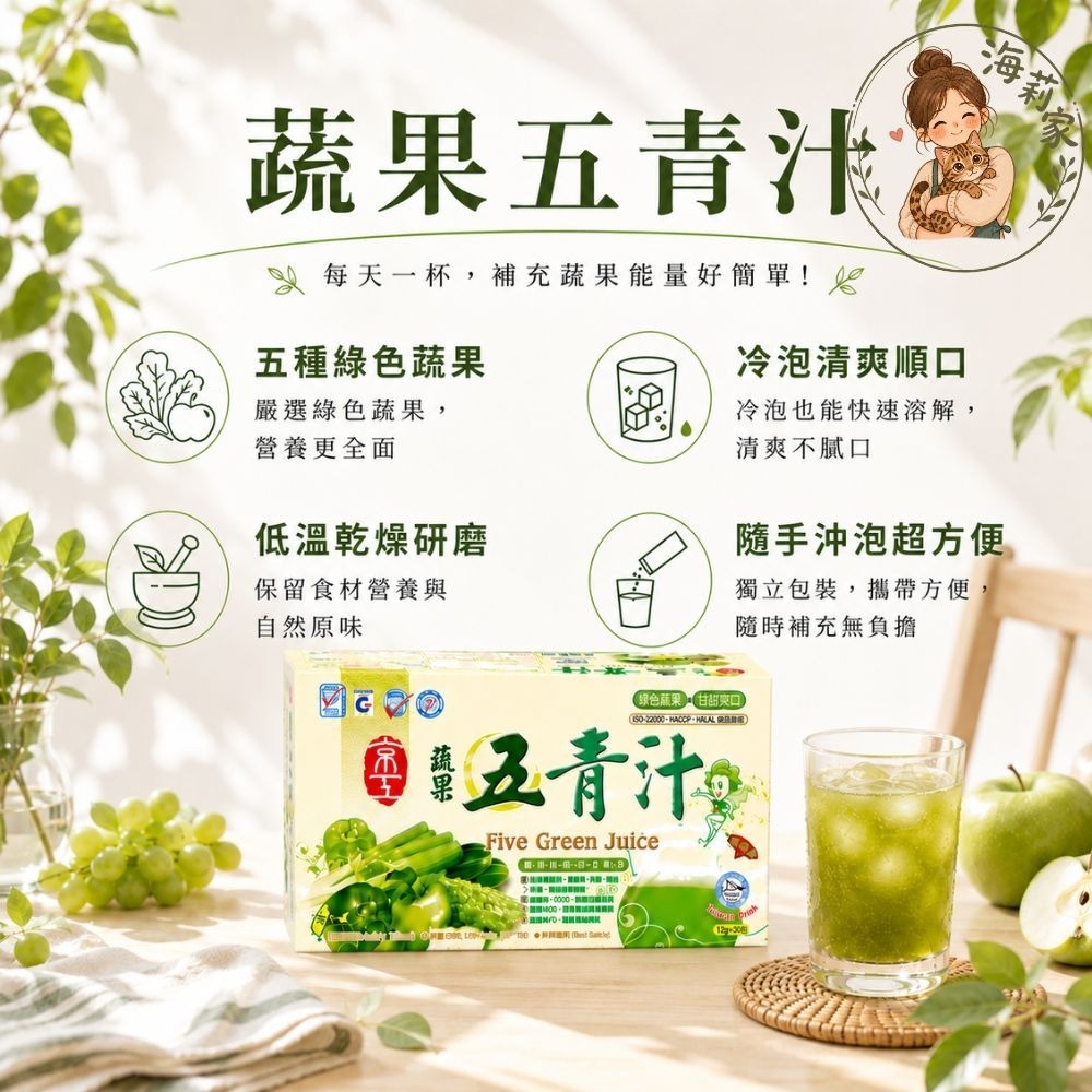 京工 蔬果五青汁｜青汁｜冷泡蔬果汁｜綠拿鐵｜蔬果汁粉｜沖泡飲-細節圖3