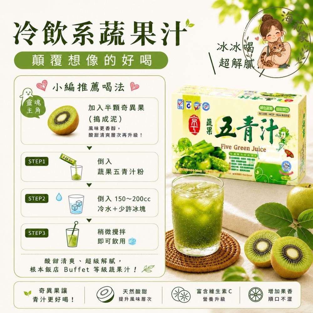京工 蔬果五青汁｜青汁｜冷泡蔬果汁｜綠拿鐵｜蔬果汁粉｜沖泡飲-細節圖4