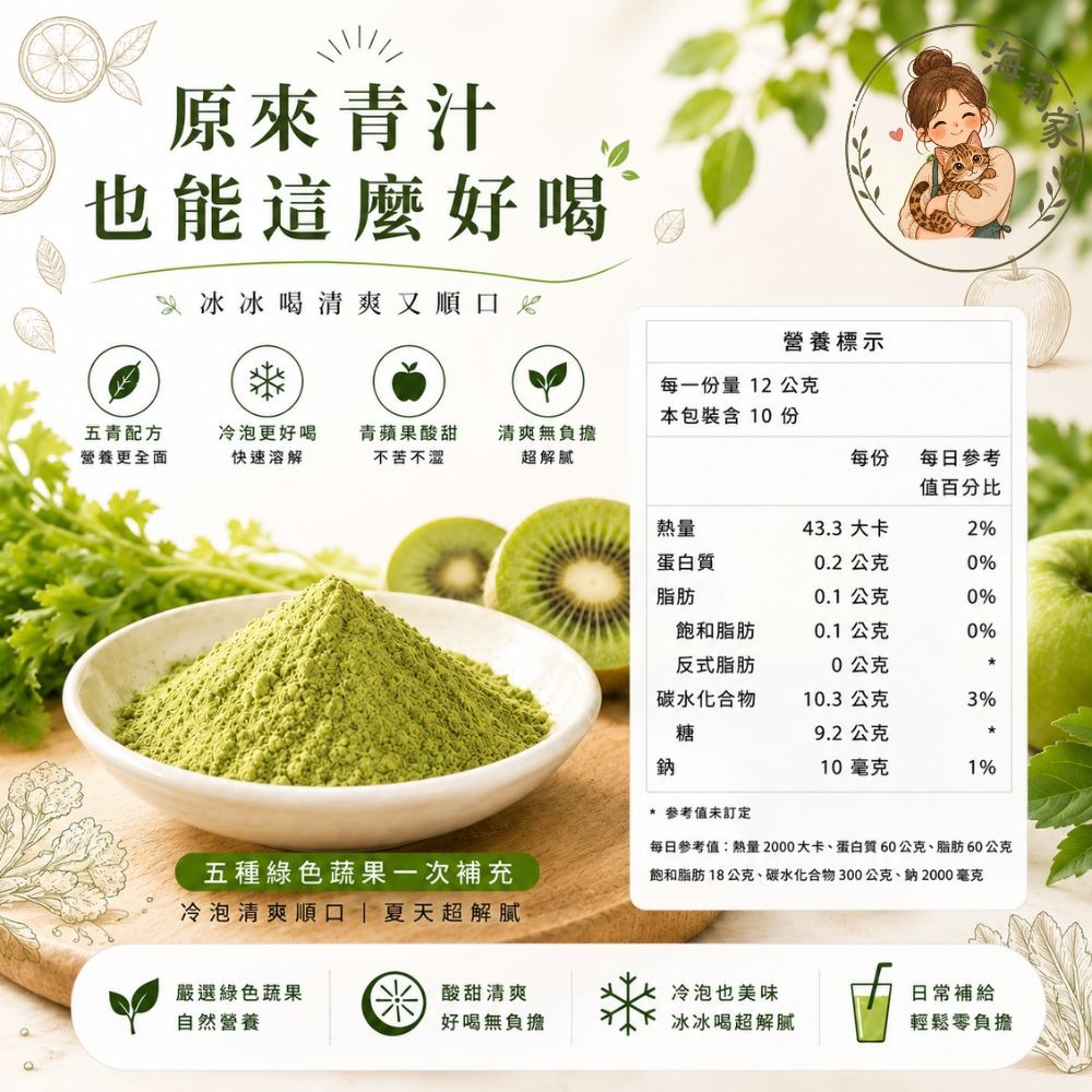 京工 蔬果五青汁｜青汁｜冷泡蔬果汁｜綠拿鐵｜蔬果汁粉｜沖泡飲-細節圖5