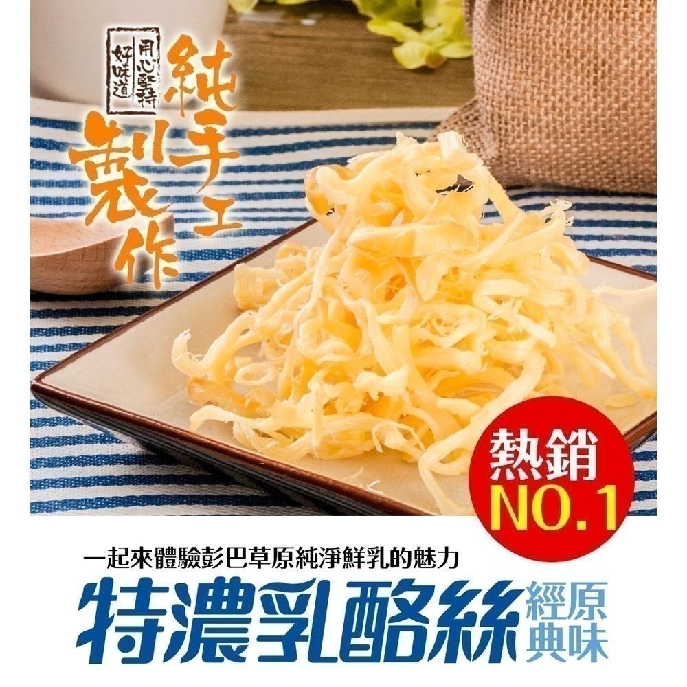 海莉家【美味田】乳酪絲 特濃乳酪絲 牛乳鮮絲 乳酪燒 原味 義式香辣 芥末 香椿 檸檬 乳酪-細節圖5