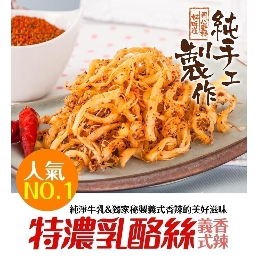 海莉家【美味田】特濃乳酪絲（原味/義式香辣）乳酪燒-細節圖5