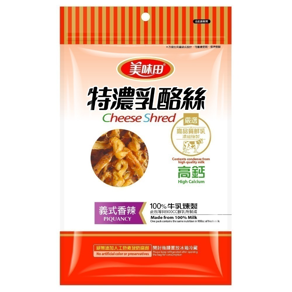 海莉家【美味田】特濃乳酪絲（原味/義式香辣）乳酪燒-規格圖9