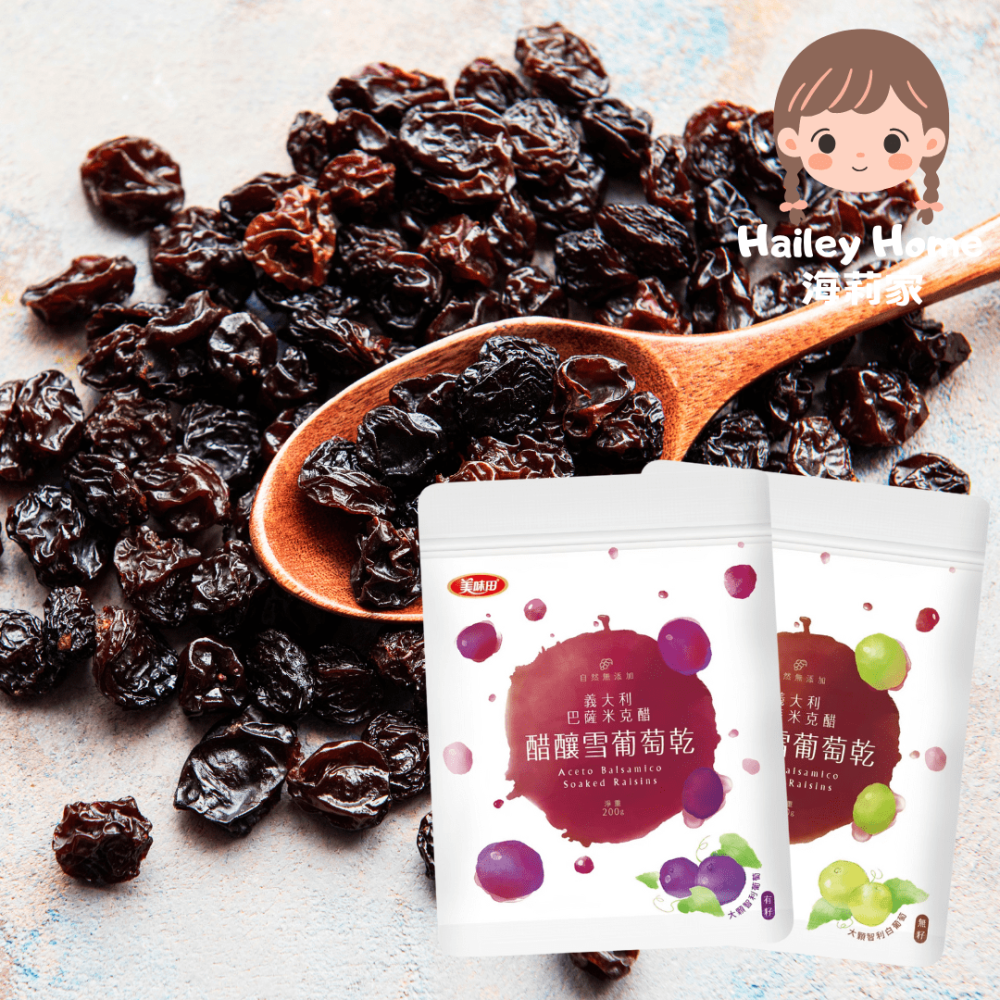 海莉家【美味田】巴薩米克醋葡萄乾 (有籽/無籽) 黑白大廚 chef 愛用的靈魂調味-細節圖2